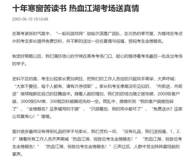 17年前人气碾压魔兽的热血江湖，宣传全靠骗？