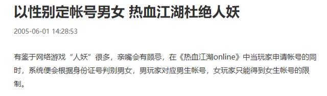 17年前人气碾压魔兽的热血江湖，宣传全靠骗？