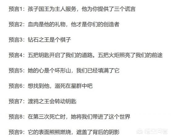 《魔兽世界》中的九大预言分别是指什么？你怎么看？
