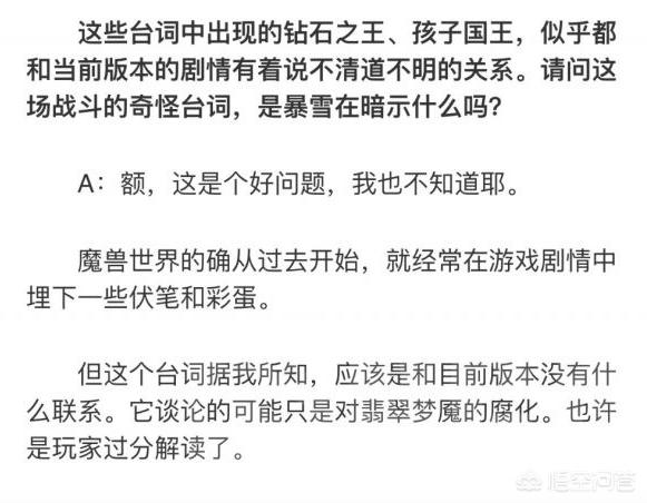 《魔兽世界》中的九大预言分别是指什么？你怎么看？