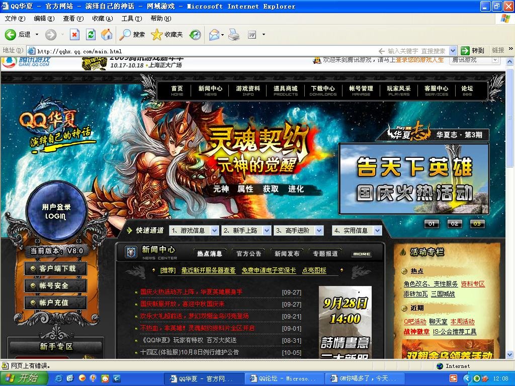 [观点评论]QQ华夏临时停机维护让玩家损失