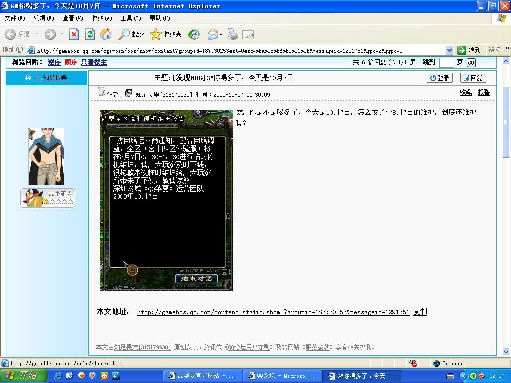 [观点评论]QQ华夏临时停机维护让玩家损失