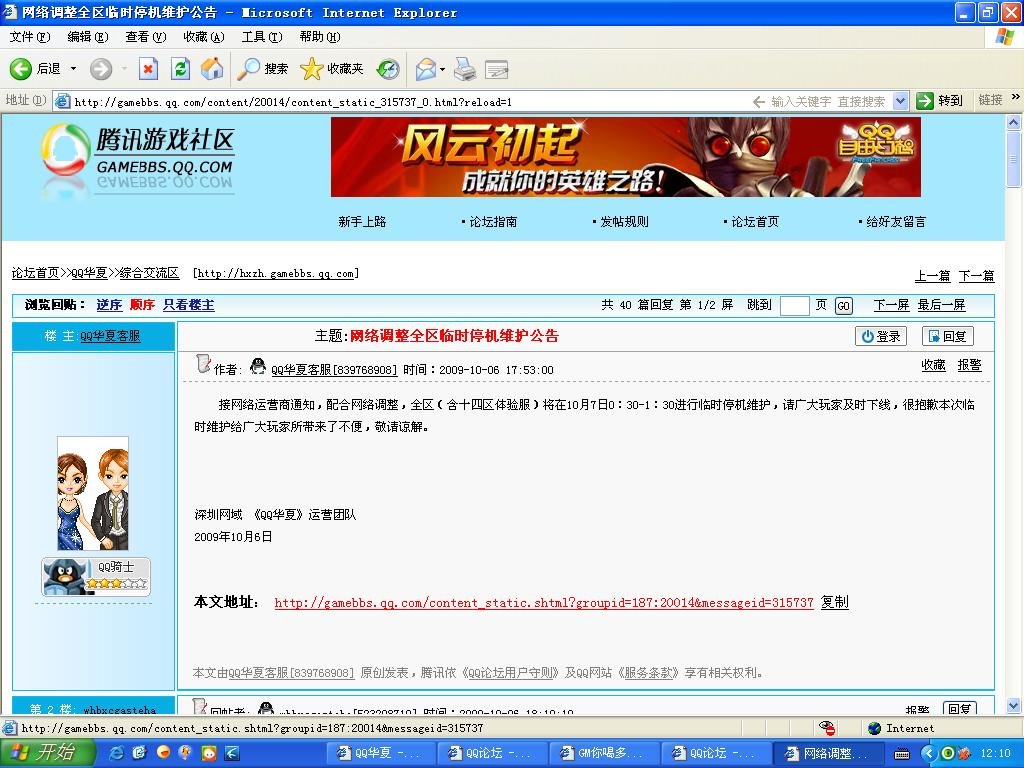 [观点评论]QQ华夏临时停机维护让玩家损失