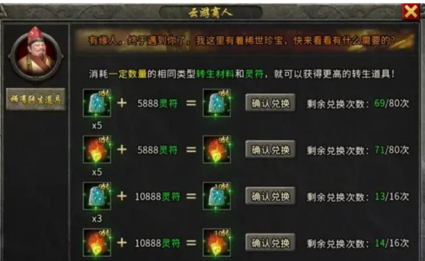 冰雪传奇云游商人在哪里