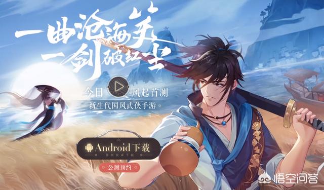《新笑傲江湖》手游7月11日首测，它能超越《楚留香》手游吗？