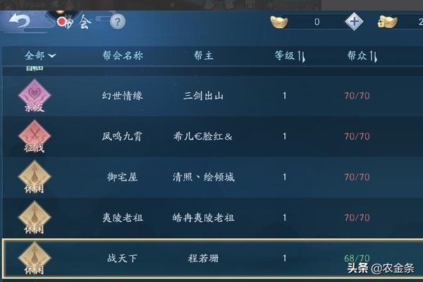 新笑傲江湖手游怎么加入帮会？