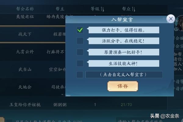 新笑傲江湖手游怎么加入帮会？