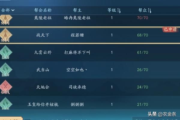新笑傲江湖手游怎么加入帮会？