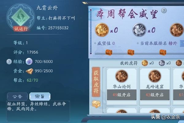 新笑傲江湖手游怎么加入帮会？