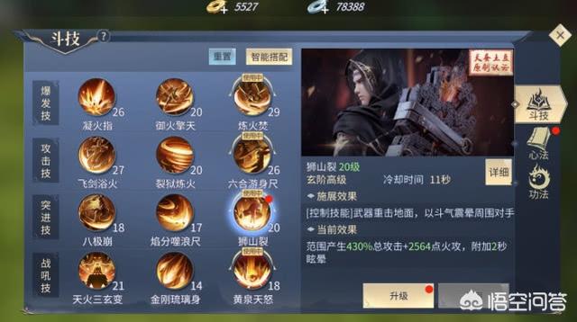 在《斗破苍穹》手游中从斗师进阶到大斗师容易吗？大斗师在游戏中算厉害的角色吗？