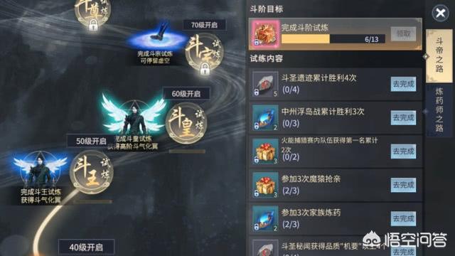 怎样在《斗破苍穹》手游里快速达到四品炼药师？