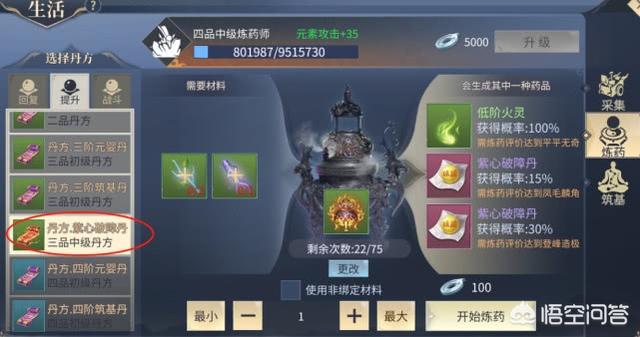 怎样在《斗破苍穹》手游里快速达到四品炼药师？