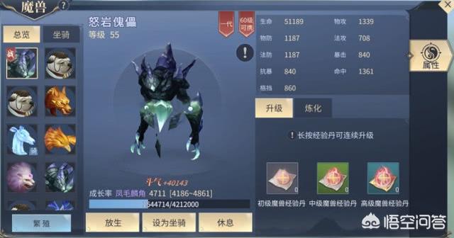 在《斗破苍穹》手游里，游戏里的角色升级到60级之后可以带哪些魔兽宝宝？