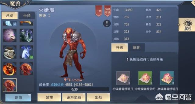 在《斗破苍穹》手游里，游戏里的角色升级到60级之后可以带哪些魔兽宝宝？