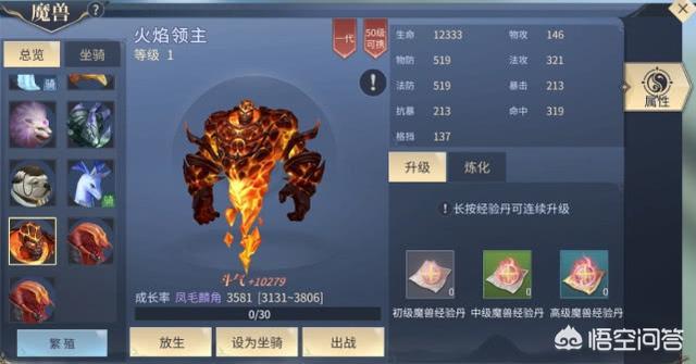 在《斗破苍穹》手游里，游戏里的角色升级到60级之后可以带哪些魔兽宝宝？