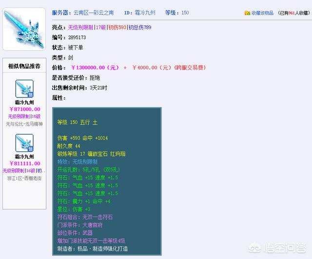 《梦幻西游》有多烧钱？