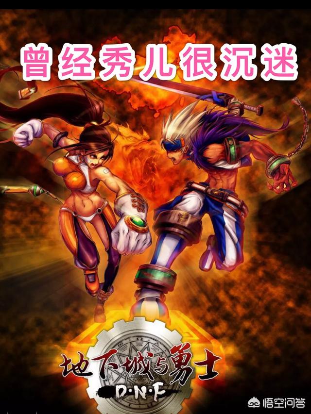 DNF：你还记得你是怎样入坑地下城与勇士的吗？