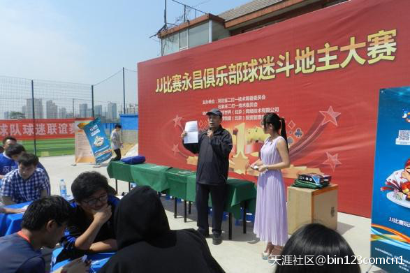 jj比赛永昌俱乐部球迷斗地主大赛圆满落幕