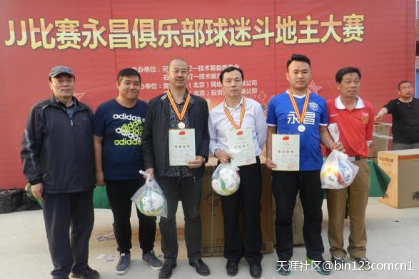 jj比赛永昌俱乐部球迷斗地主大赛圆满落幕