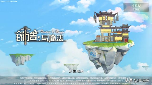 创造与魔法简介是什么？