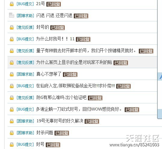 腾讯公司旗下游戏斗战神随便封号不给玩家解释求关注被封的人有3万多了