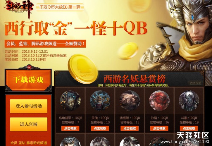 分享我对斗战神的评价，剧情10分其他8分，别喷我！