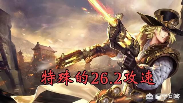 《王者荣耀》中攻速阙值到底是什么意思，对英雄出装有何影响？