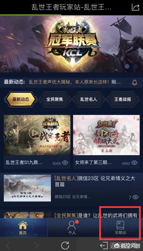 乱世王者游戏攻略有吗？