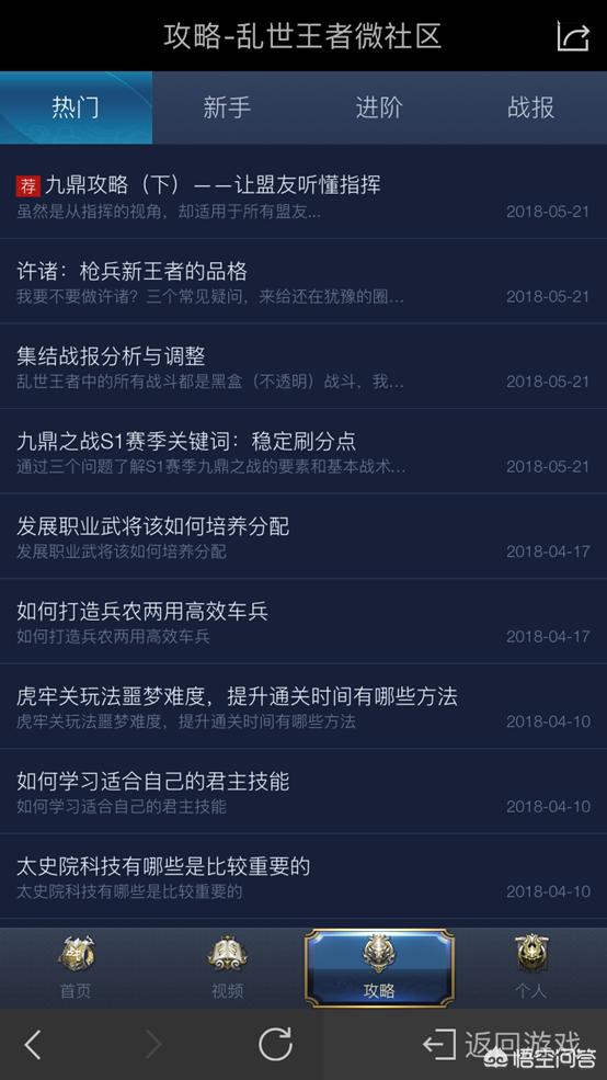 乱世王者游戏攻略有吗？