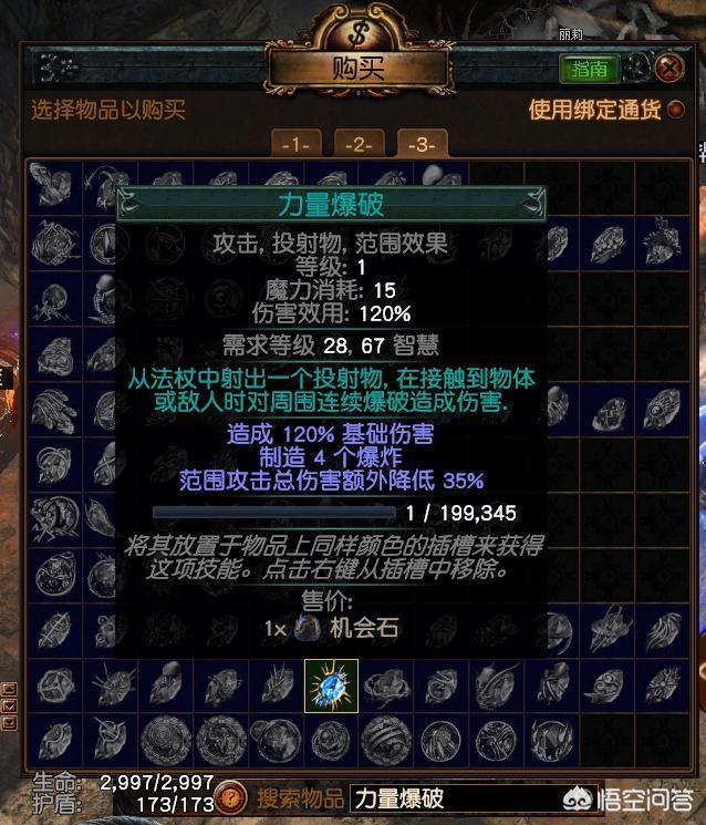 流放之路什么装备最好？