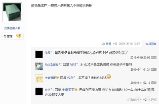 玩家说梦幻西游是“庞氏骗局”，游戏账号轮流转手最后面临的就是崩盘，你觉得呢？