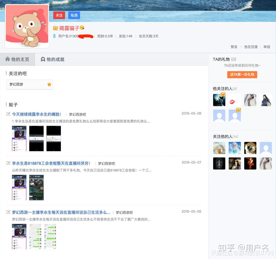 梦幻西游李永生遭网络暴力，已数日不说话(转载)