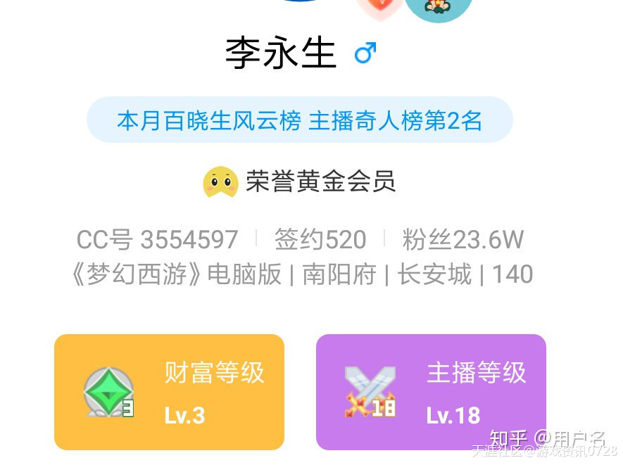 梦幻西游李永生遭网络暴力，已数日不说话(转载)