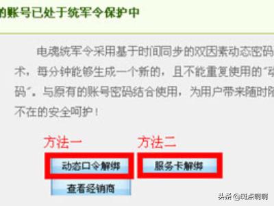 梦三国怎么解除绑定？