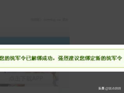 梦三国怎么解除绑定？
