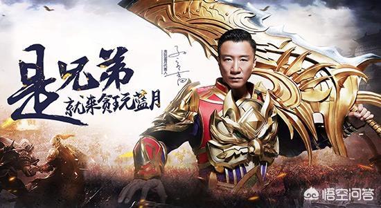 《贪玩蓝月》的代言人有哪些？你怎么看？
