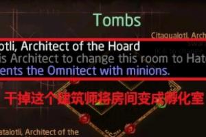 流放之路神庙攻略？