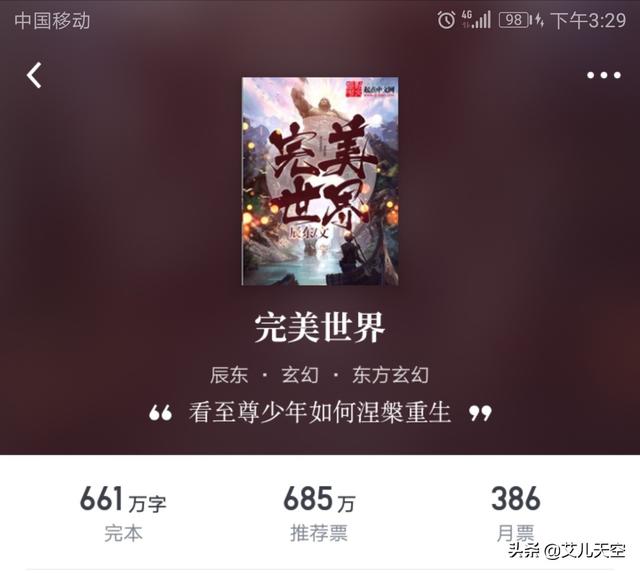 《完美世界》这部小说好看吗？是独立小说还是与别的小说关联？
