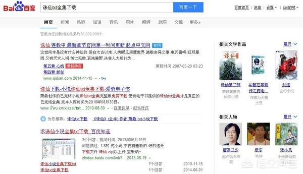 哪儿可以下载小说《诛仙》？