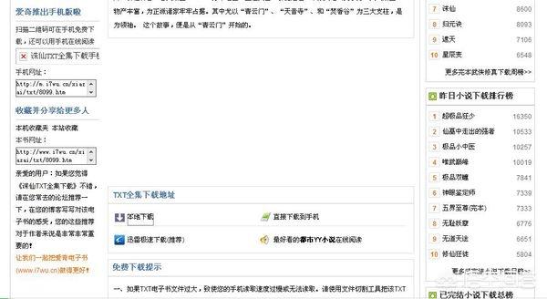 哪儿可以下载小说《诛仙》？