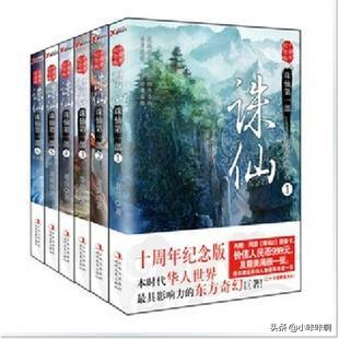 诛仙小说发表于哪年？