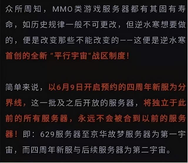 《逆水寒》四周年资料片评测：更热闹，也更江湖