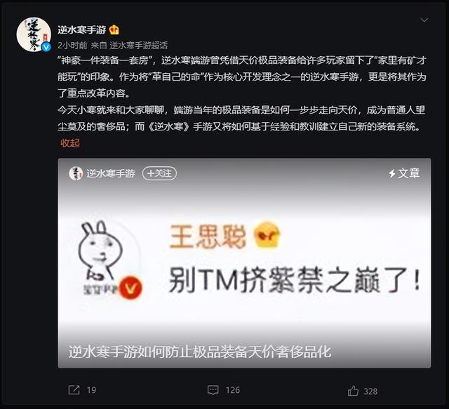 逆水寒：我们严重低估了神豪氪金力，玩家：但也造就了搬砖神话