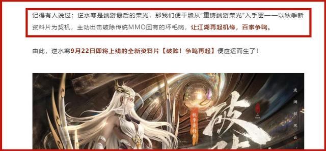 平民时代来了！逆水寒官宣要做MMO破阵者，玩家体验将全面提升