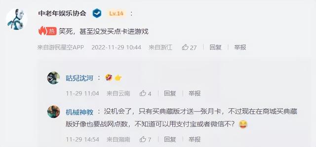 逆水寒官宣开魔兽老兵服，大批WOWER围观，网友：网易自我调剂了