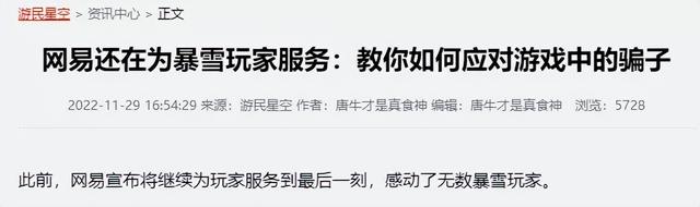 逆水寒官宣开魔兽老兵服，大批WOWER围观，网友：网易自我调剂了