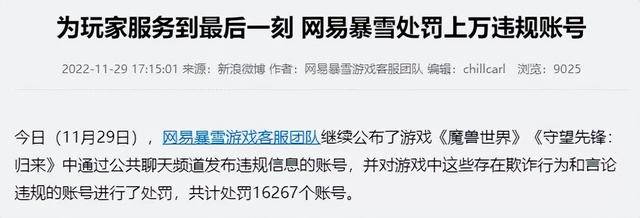 逆水寒官宣开魔兽老兵服，大批WOWER围观，网友：网易自我调剂了