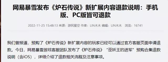 逆水寒官宣开魔兽老兵服，大批WOWER围观，网友：网易自我调剂了