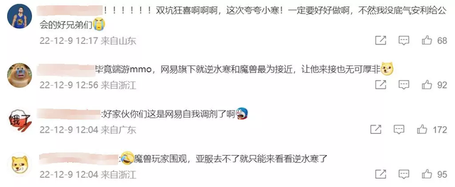 逆水寒官宣开魔兽老兵服，大批WOWER围观，网友：网易自我调剂了