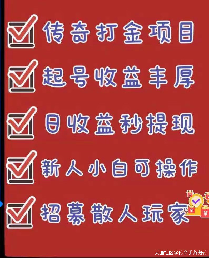 最稳：传奇手游搬砖